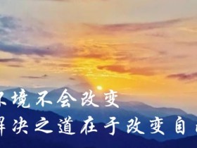 王愈诗:人生实苦,唯有自渡